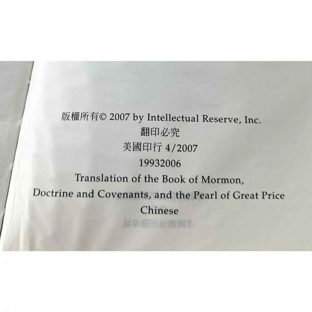 2007 Chinese LDS Triple Combination Genuine Leather Book of Mormon